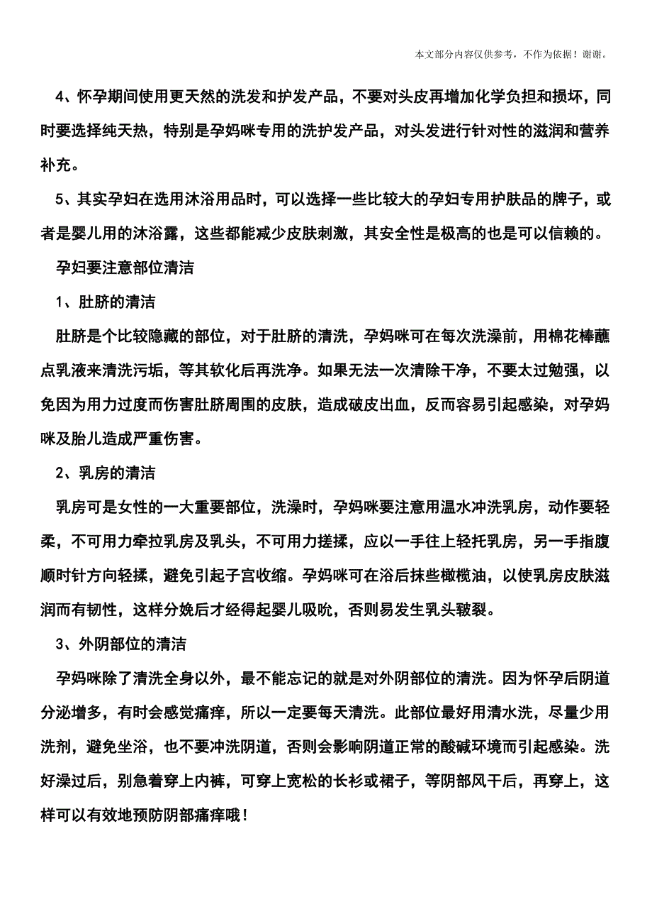 孕妇清洁要注意-清洁物品怎么挑？.doc_第2页