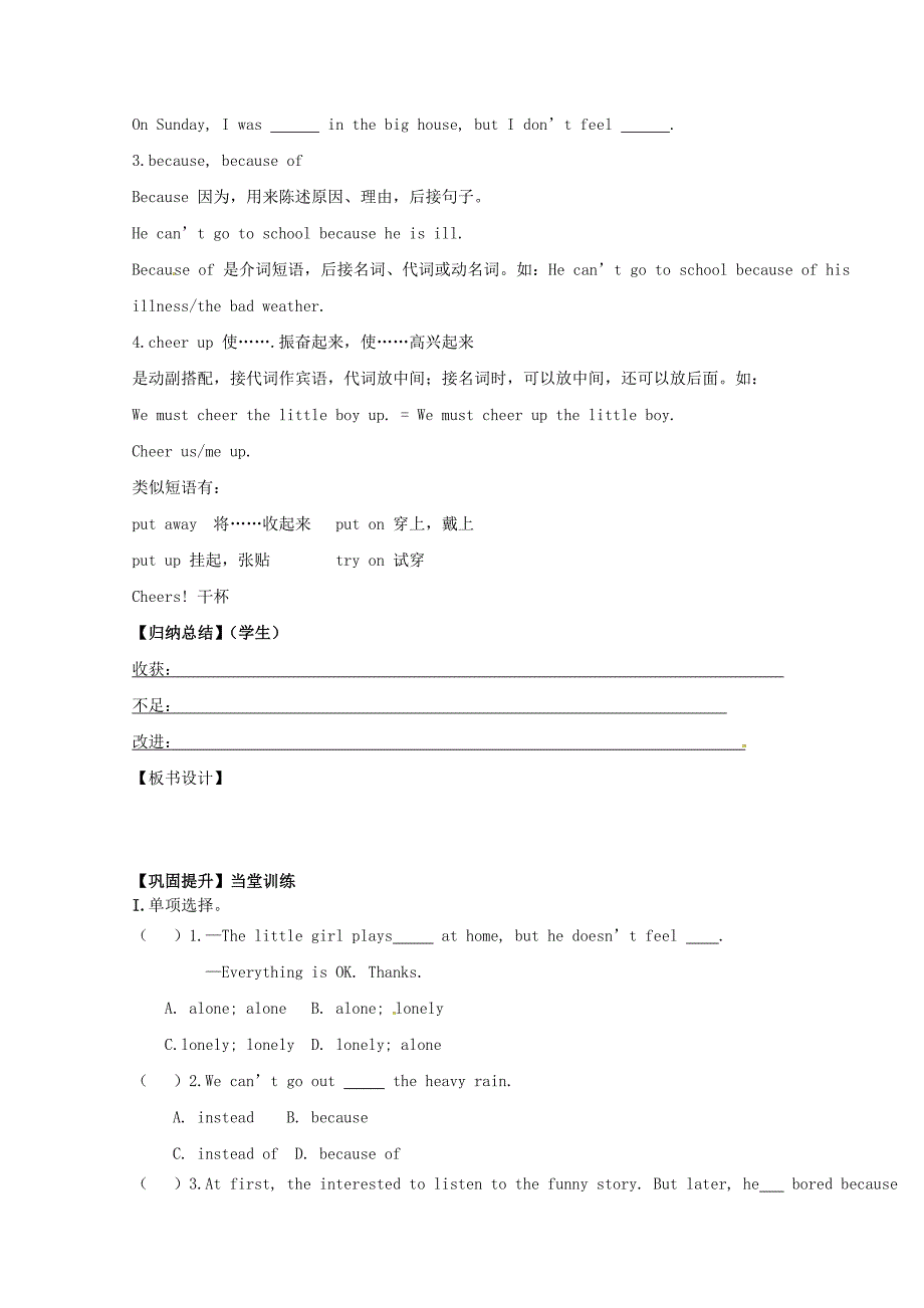 河南省驻马店市汝南县清华园学校八年级英语下册Unit5FeelingexcitedTopic1I039msohappySectionC导学案无答案新版仁爱版_第2页