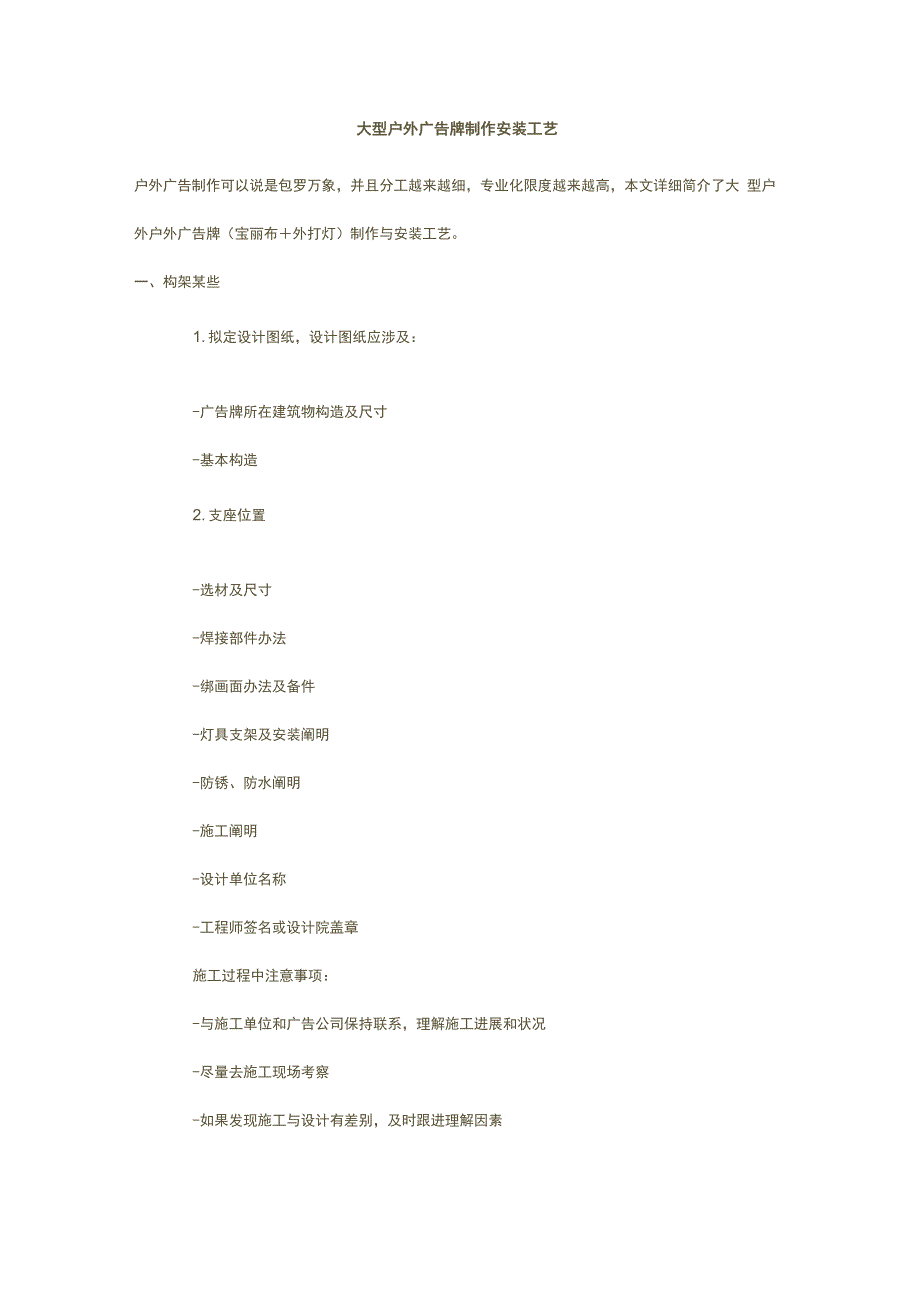 户外广告牌安装基本工艺_第1页