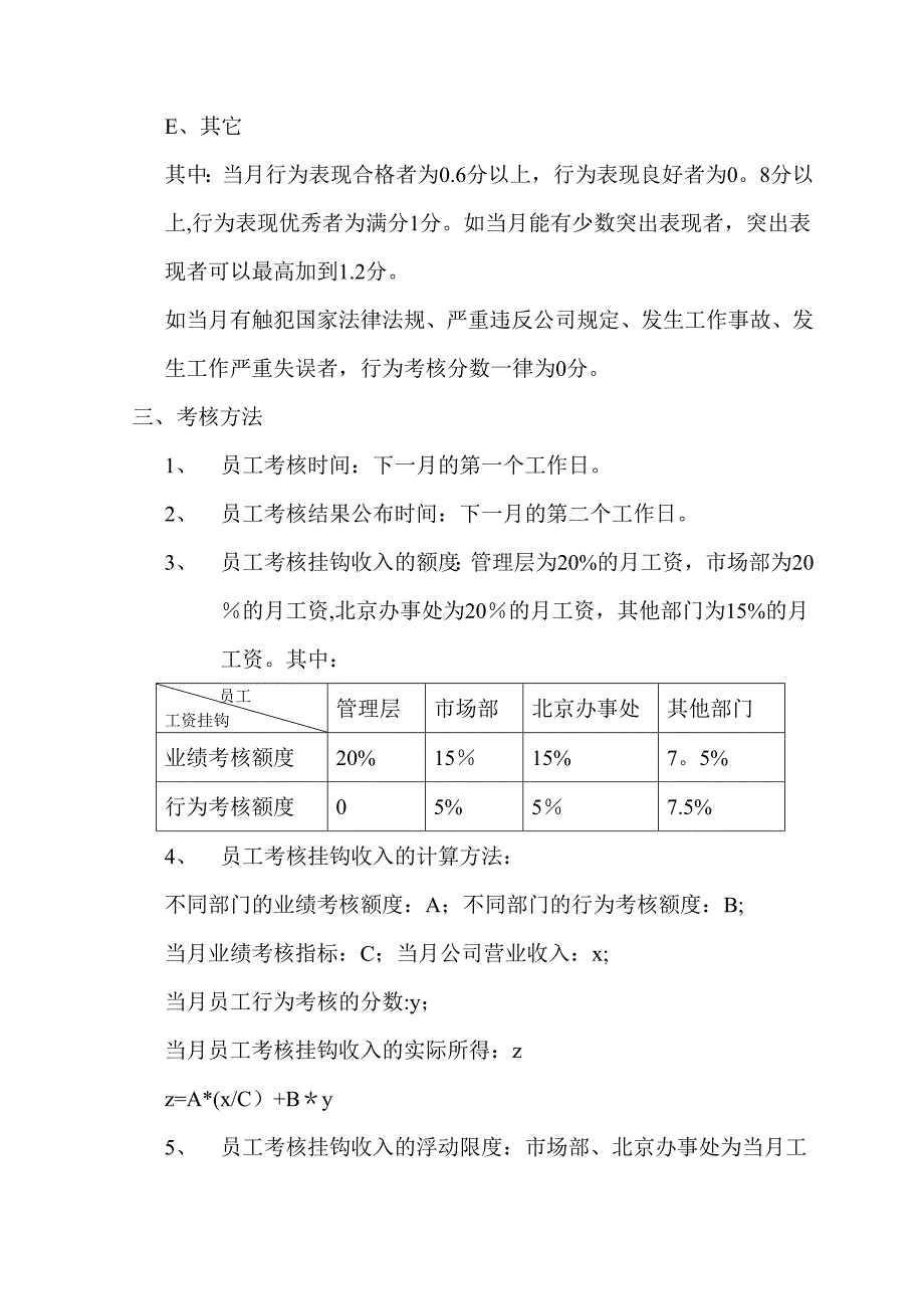 员工工作考核制度..doc_第2页