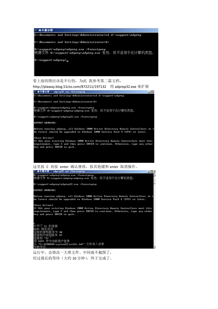 从2003域升级到2008 R2 域.docx_第2页