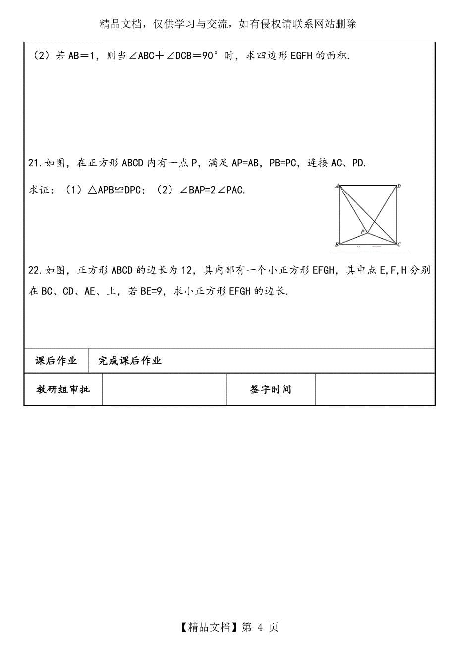 平行四边形、菱形、矩形、正方形较难题_第5页