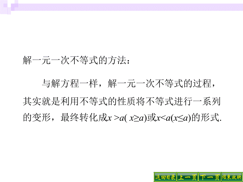 人教版初中数学七年级课件：不等式的性质_第3页