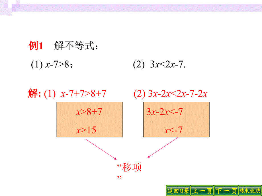 人教版初中数学七年级课件：不等式的性质_第4页