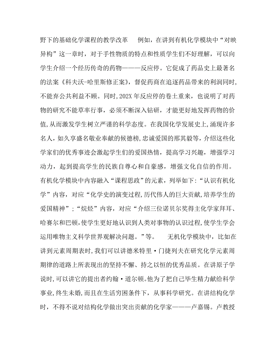 化学试题课程思政视野下专业课程教学改革探讨_第2页