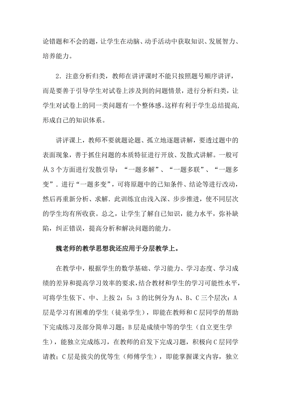 教师学习魏书生教育心得体会集合12篇_第2页