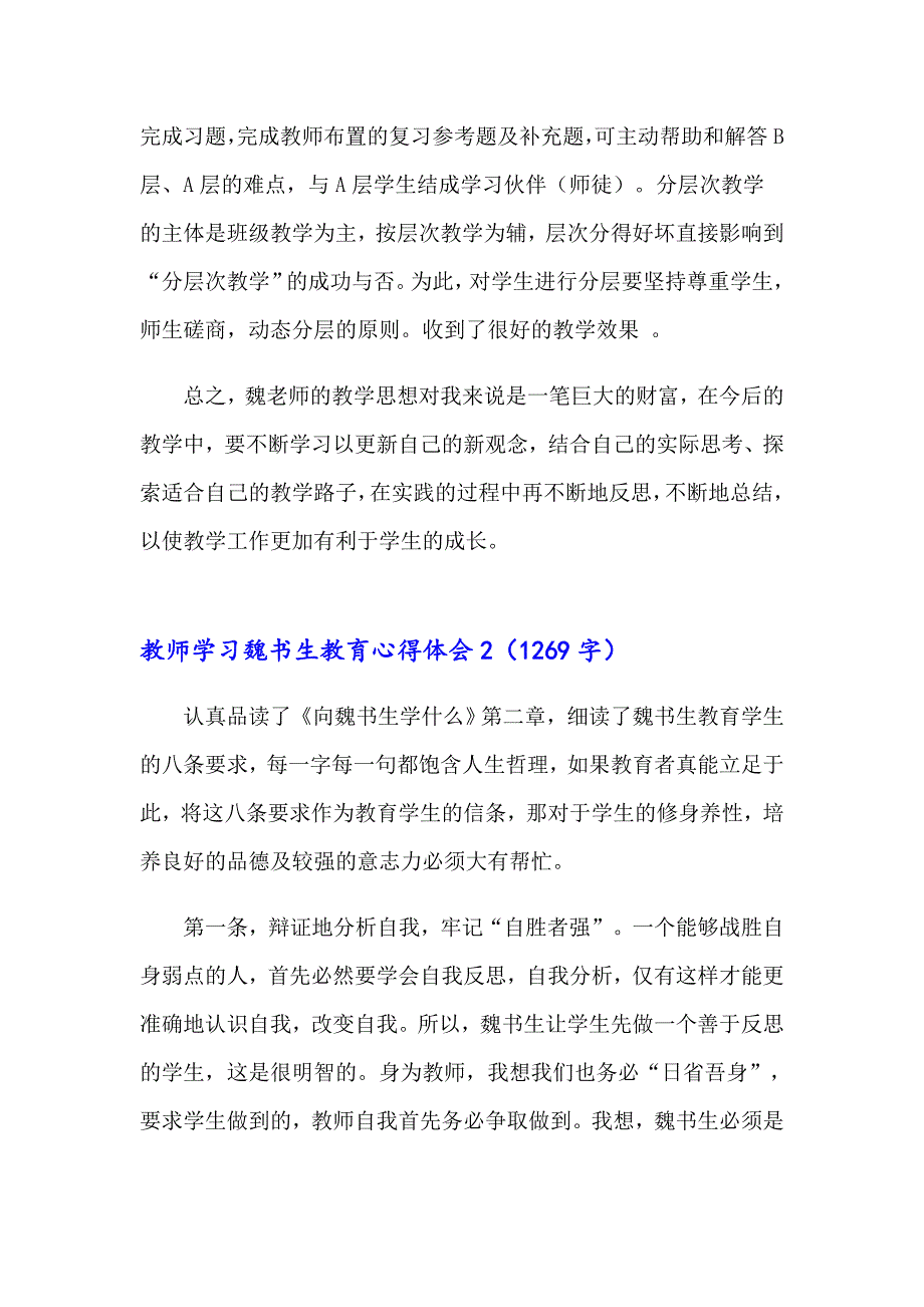 教师学习魏书生教育心得体会集合12篇_第3页