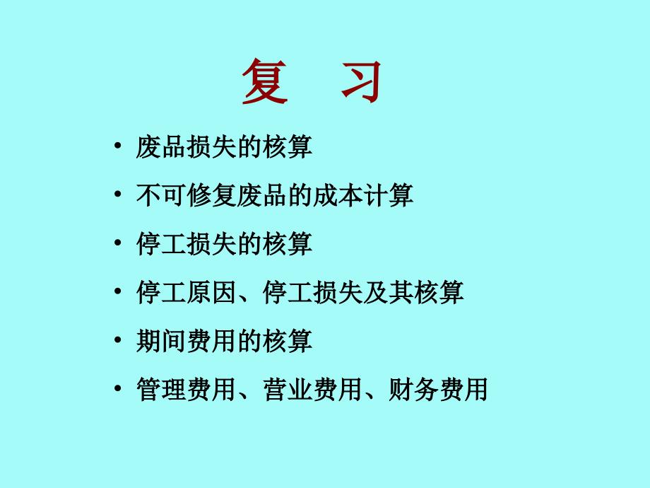 生产费用在完工产品与在产品之间分配课件教学教程_第2页