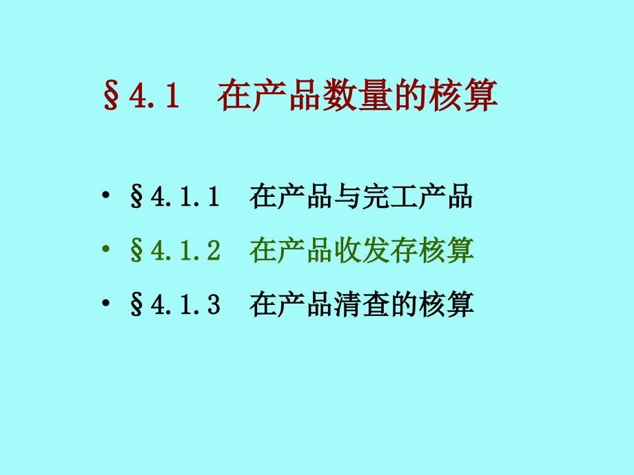 生产费用在完工产品与在产品之间分配课件教学教程_第3页