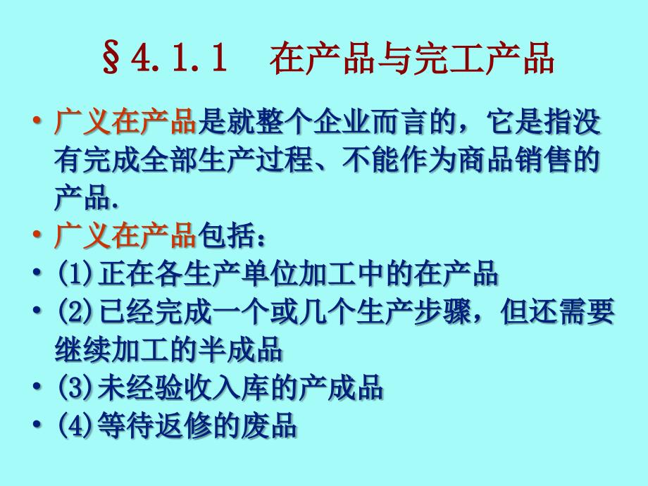 生产费用在完工产品与在产品之间分配课件教学教程_第4页