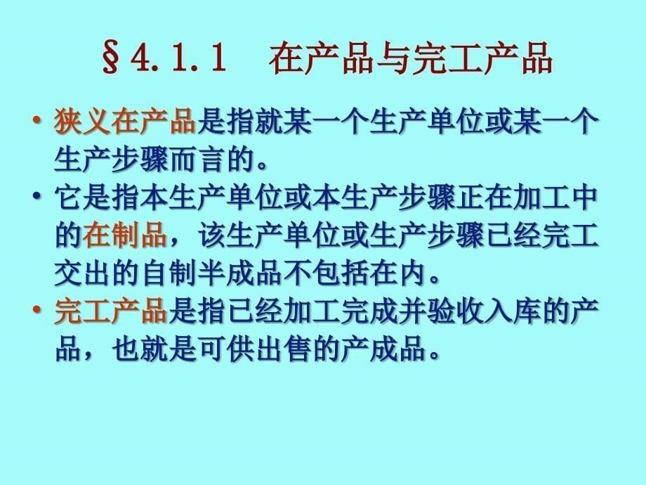 生产费用在完工产品与在产品之间分配课件教学教程_第5页