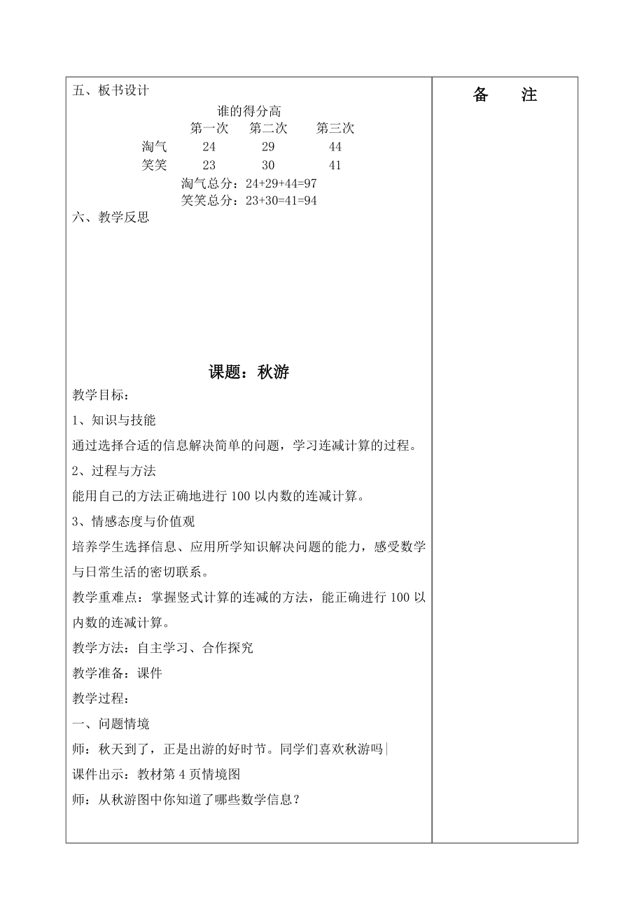 北师大版小学二年级上册数学教案　全册_第3页