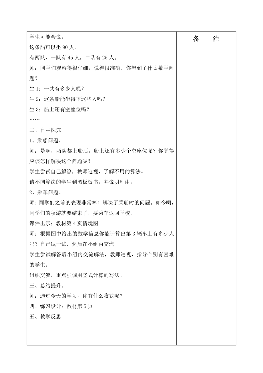 北师大版小学二年级上册数学教案　全册_第4页