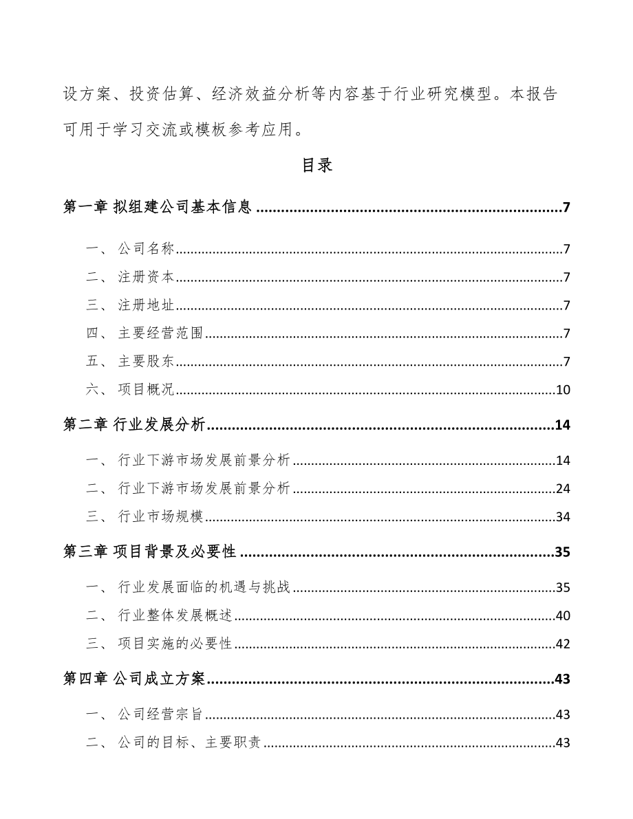 深圳关于成立智能控制器公司可行性研究报告_第3页