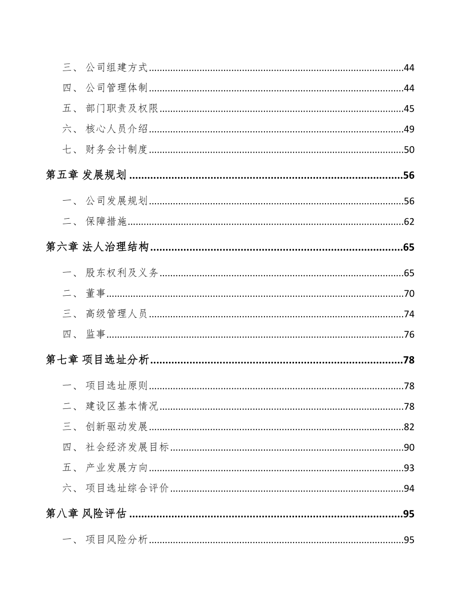 深圳关于成立智能控制器公司可行性研究报告_第4页
