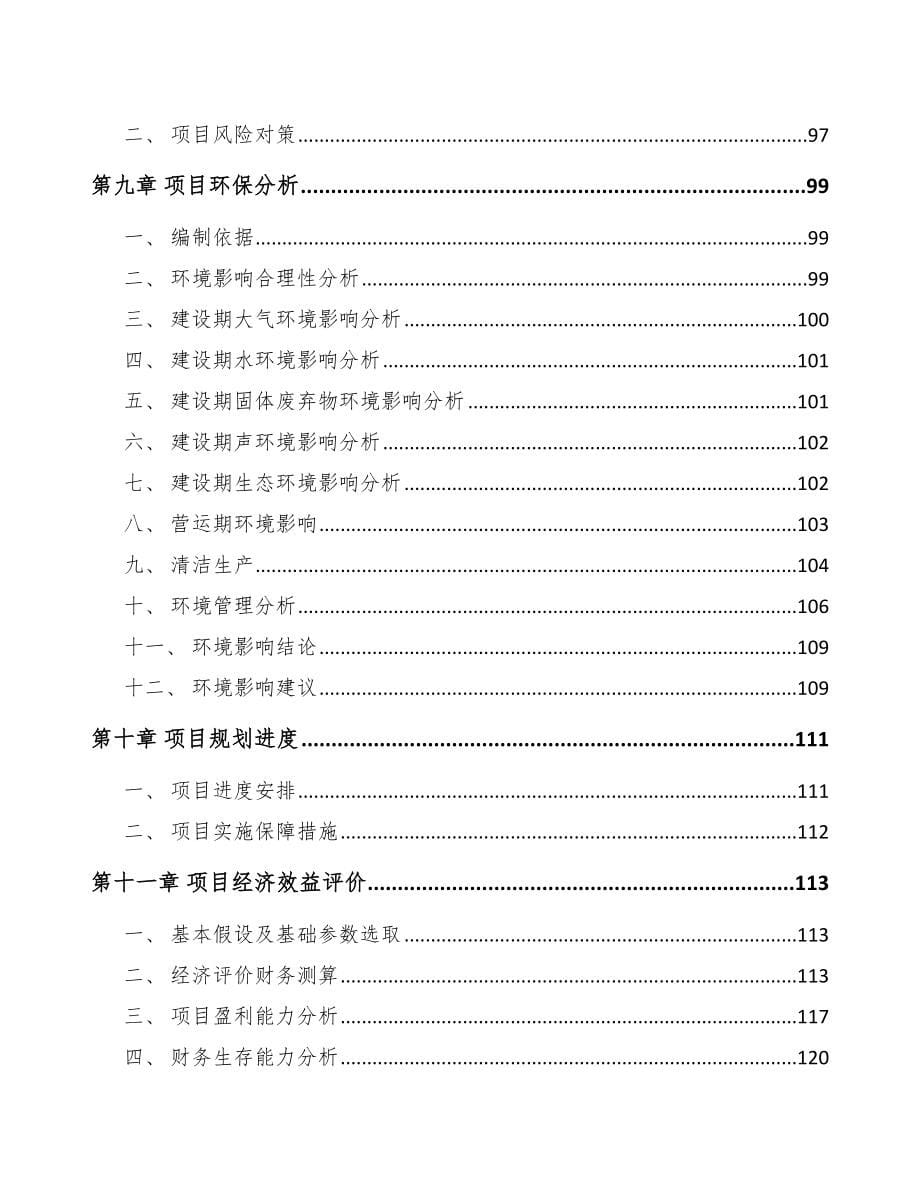 深圳关于成立智能控制器公司可行性研究报告_第5页