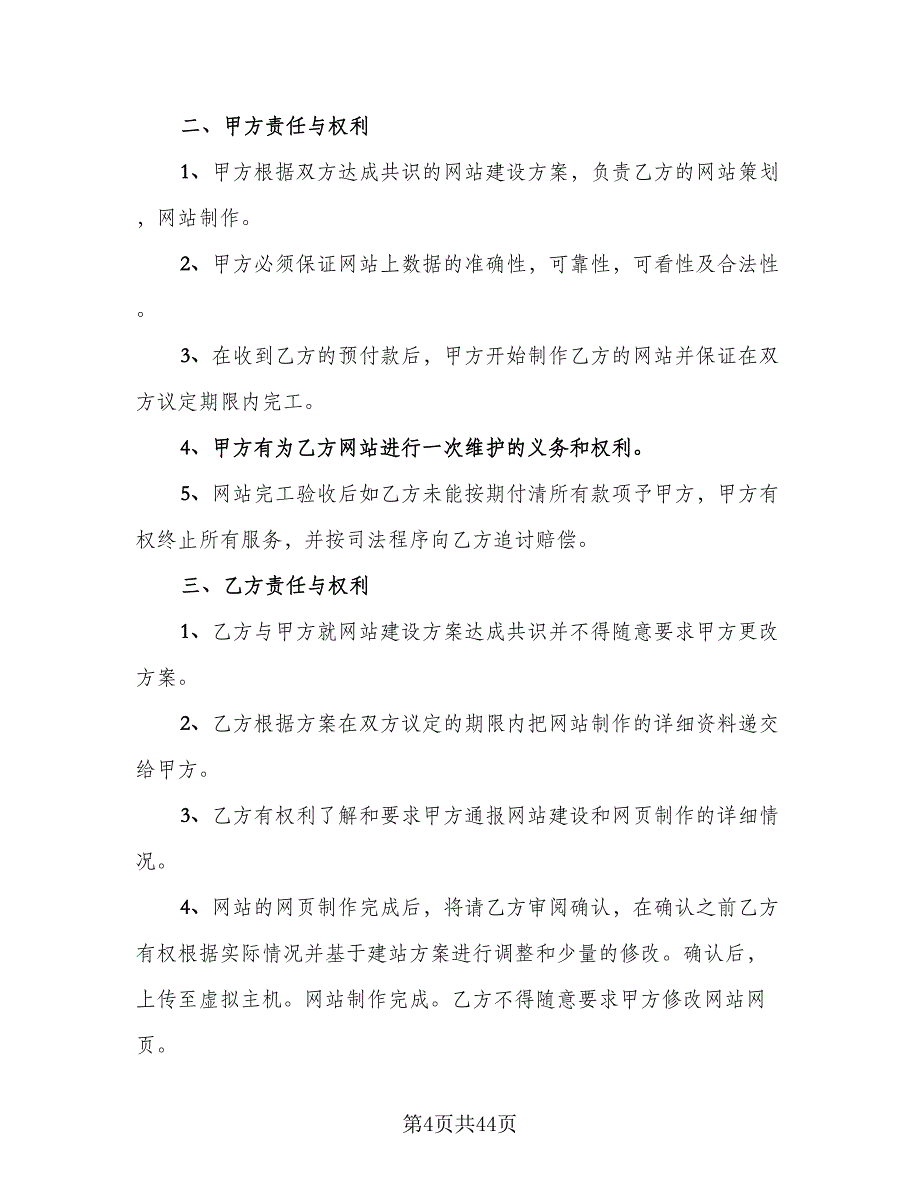 网站制作及股票配送协议书范文（10篇）.doc_第4页