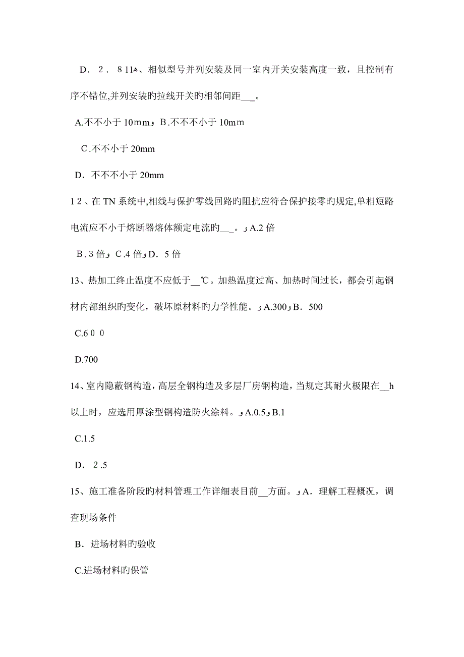 2023年上半年陕西省施工员专业实务土方工程施工技术考试题_第3页