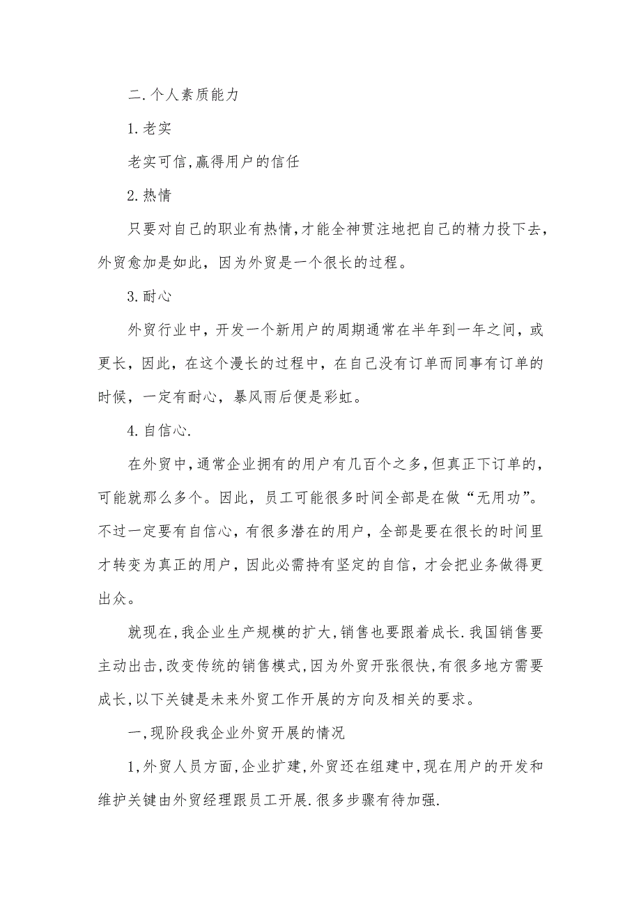 深圳外贸业务主管招聘最新相关外贸业务主管年底总结和计划_第2页