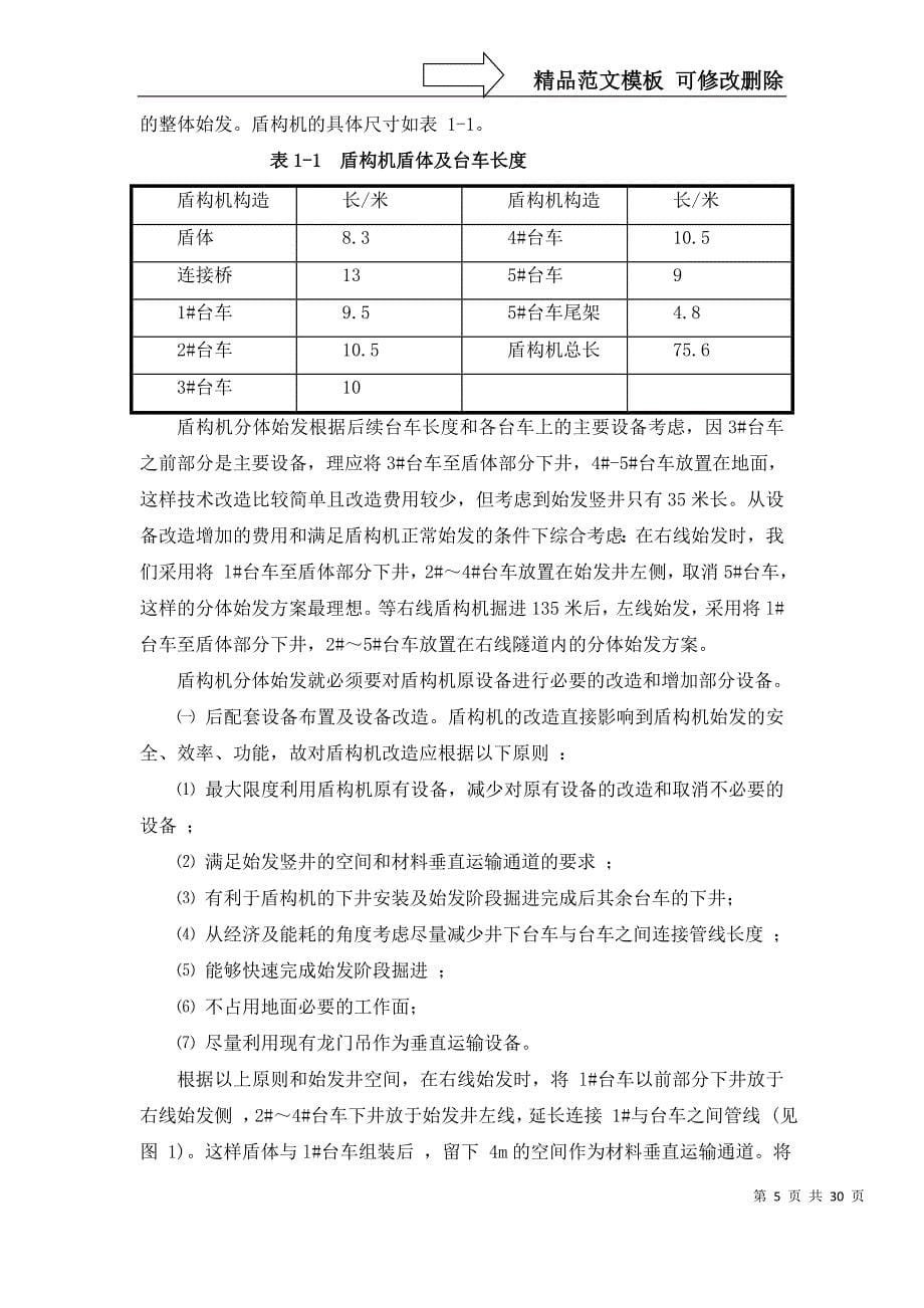 盾构分体始发掘进专项施工方案1_第5页