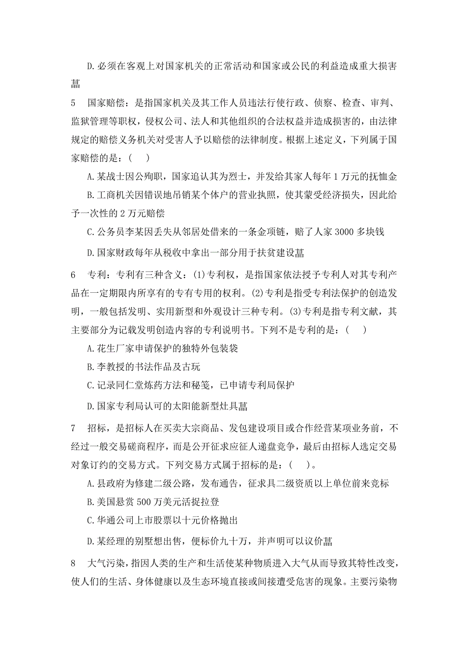 云南省楚雄公务员考试行测练习题_第2页