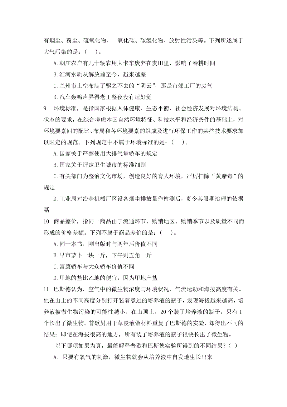 云南省楚雄公务员考试行测练习题_第3页