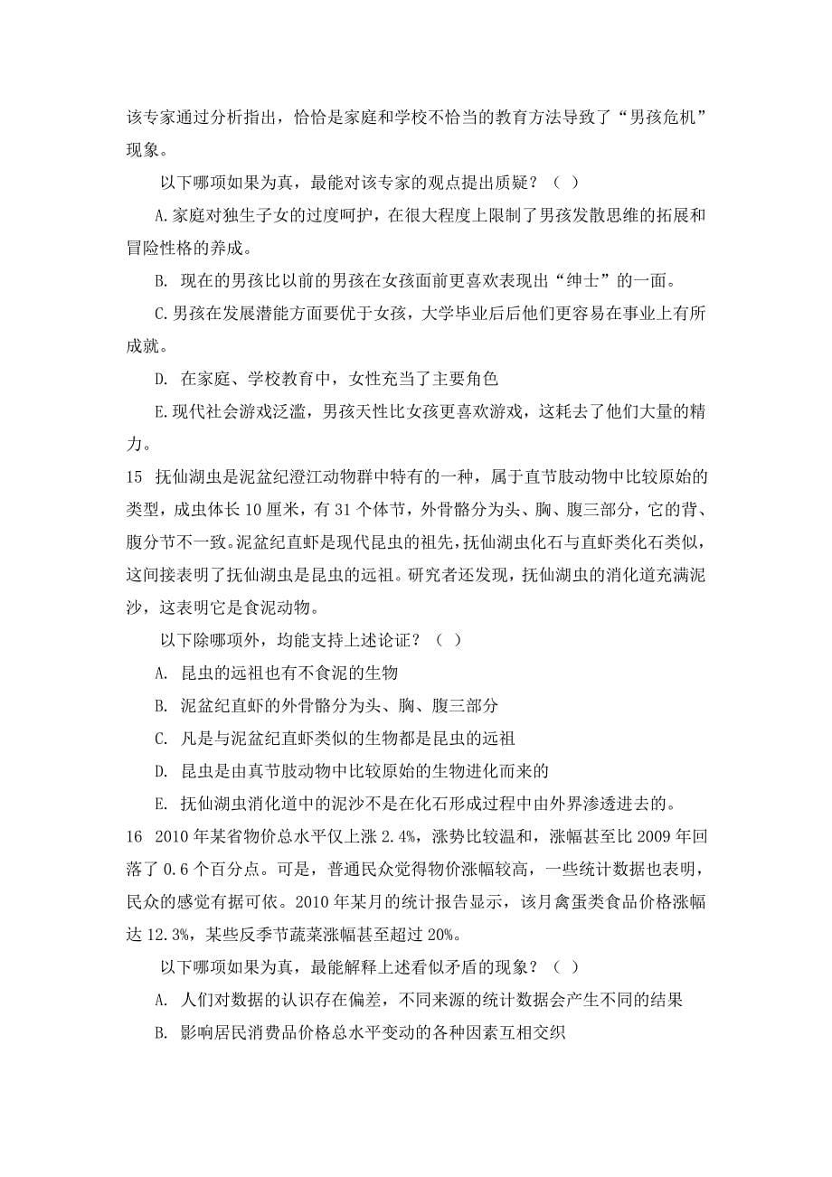 云南省楚雄公务员考试行测练习题_第5页