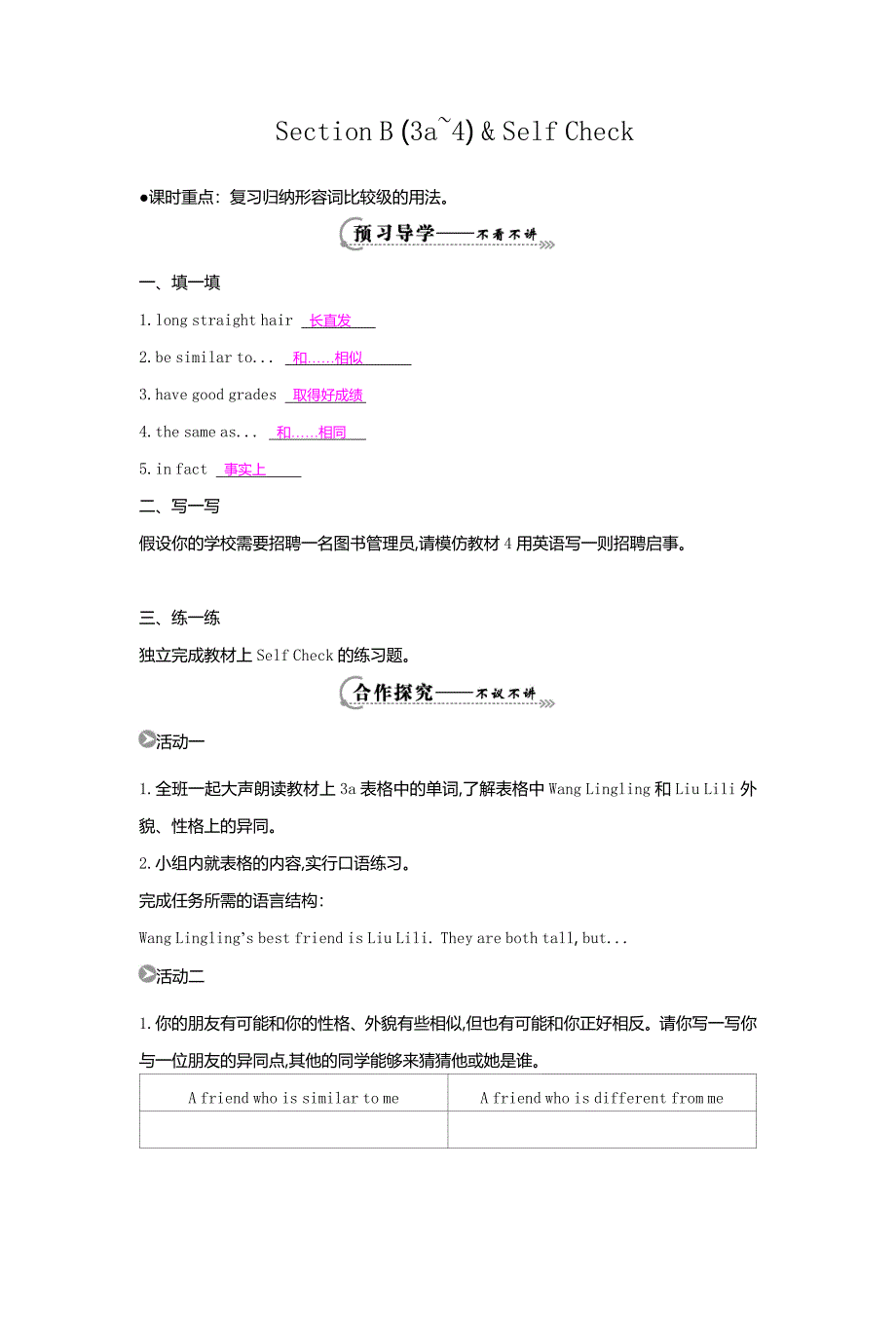 SectionB3a4SelfCheck导学案_第1页