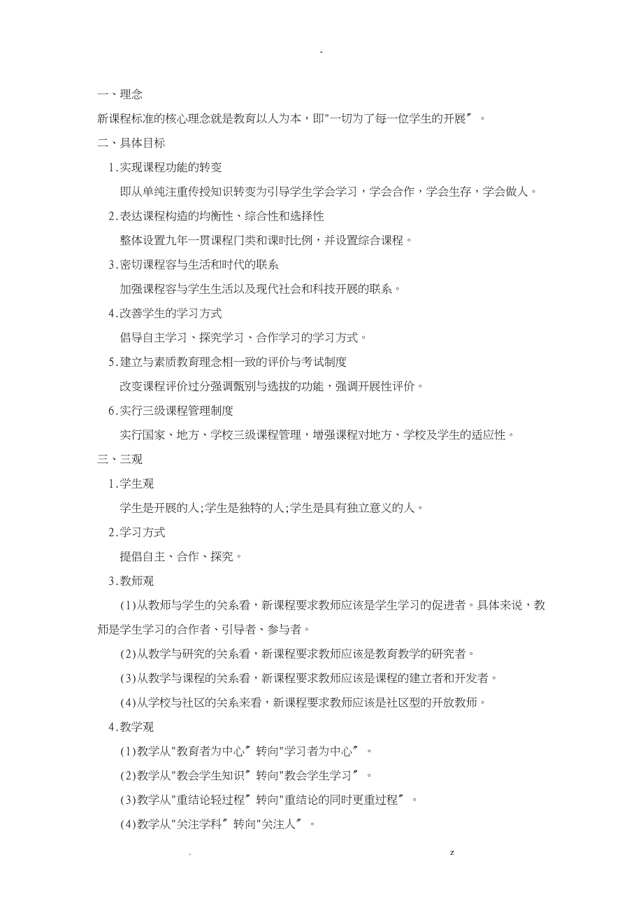 小学综合素质文化常识考试要点剖析_第1页