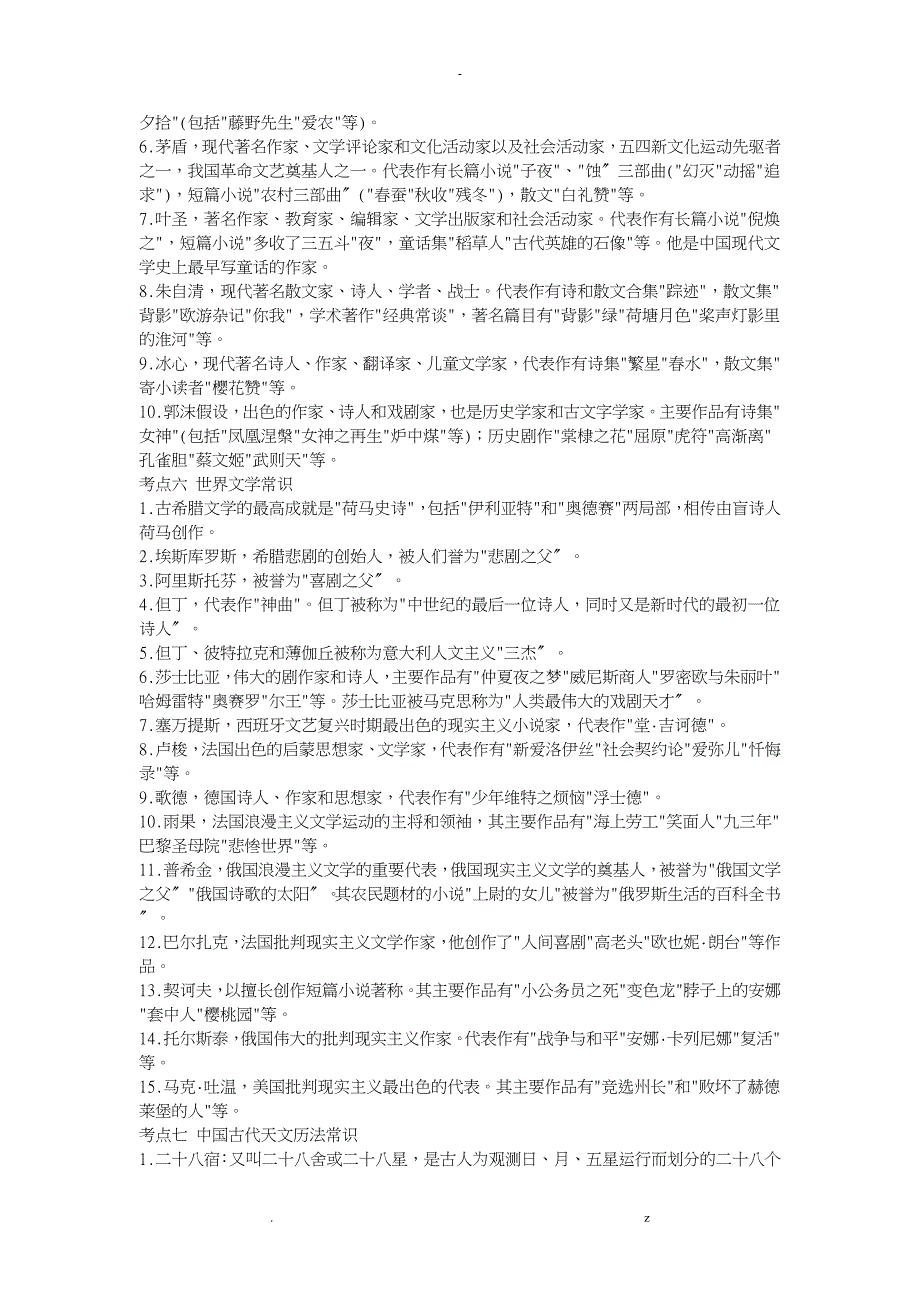 小学综合素质文化常识考试要点剖析_第5页