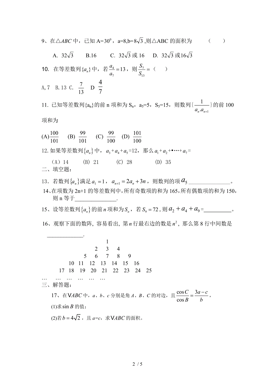 高中数学必修5第一二章测试题_第2页