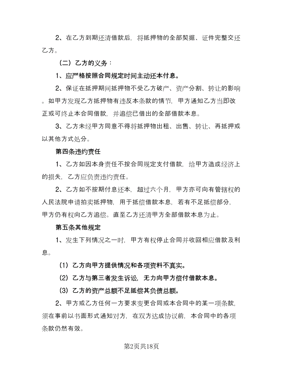 2023抵押借款合同简单版（七篇）_第2页