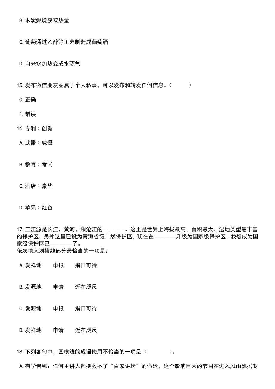 2023年05月山东省东营市第一中学公开招聘教师笔试题库含答案解析_第5页