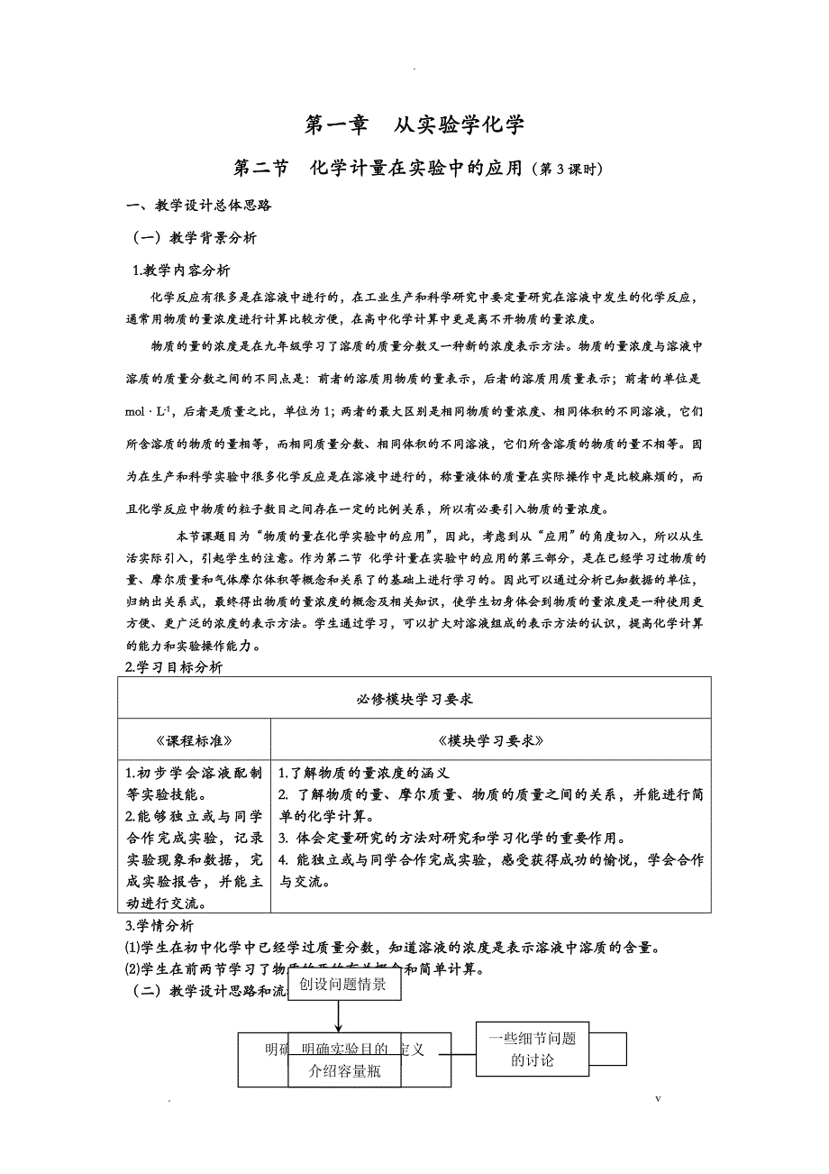 物质的量浓度教学设计_第1页