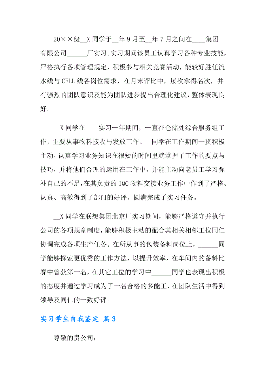 2022年实习学生自我鉴定八篇_第4页