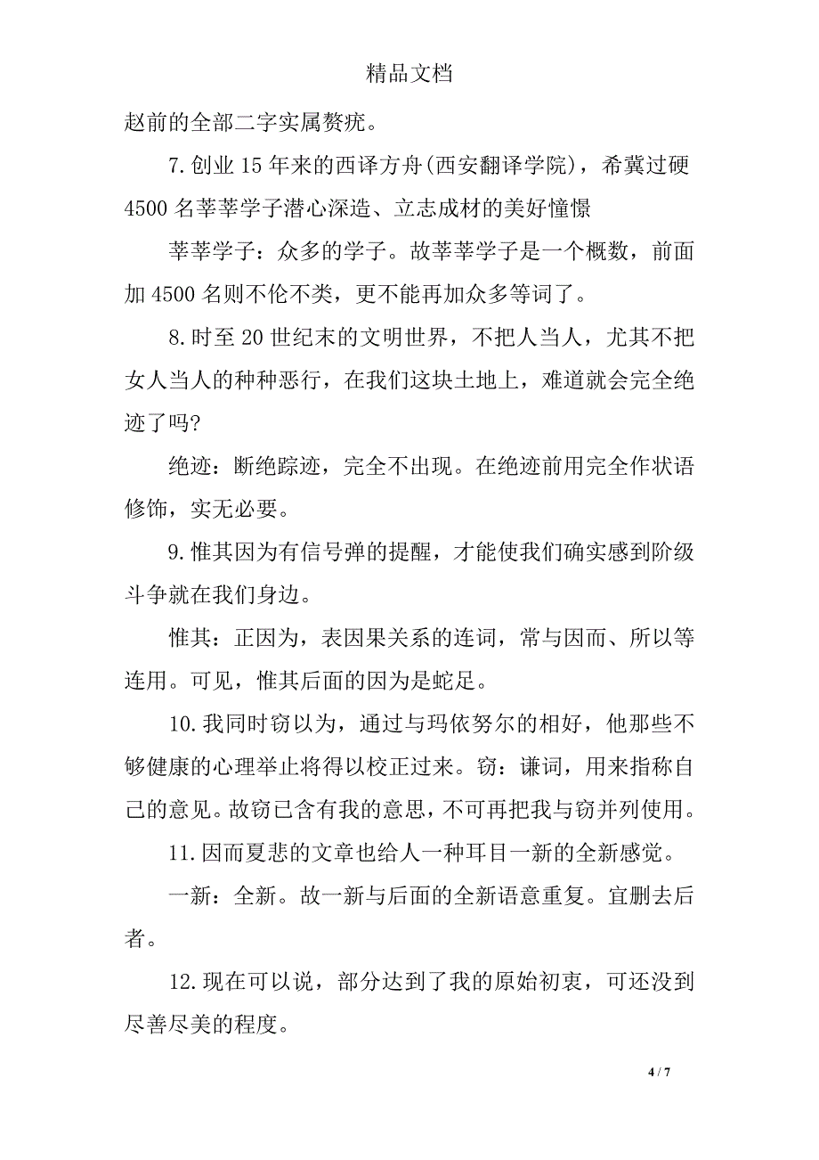 成分赘余的病句及答案_第4页