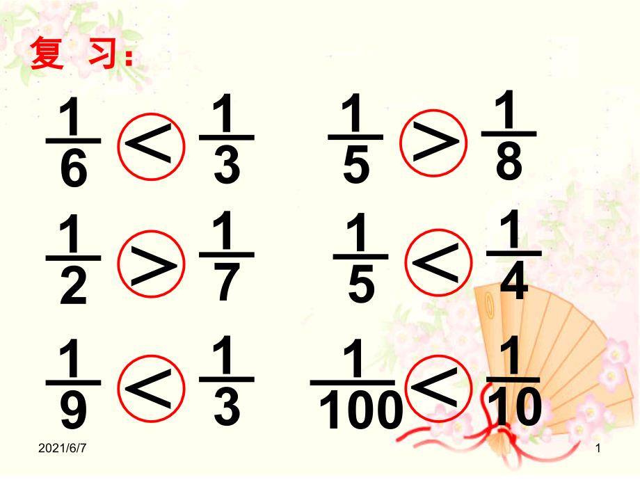 沪教版三下数学几分之几第二课时PPT课件_第1页