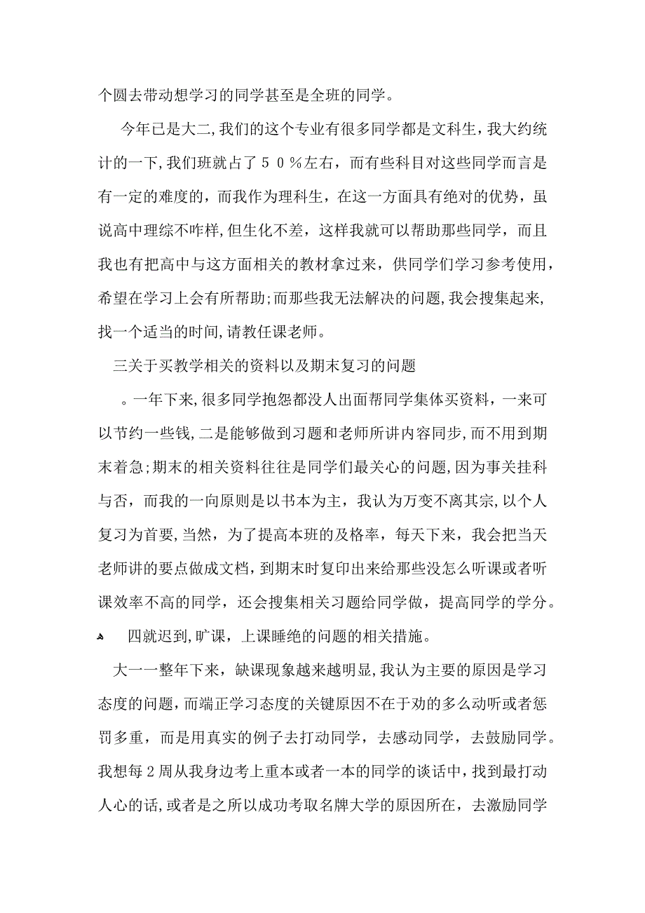 学习工作计划三篇_第2页