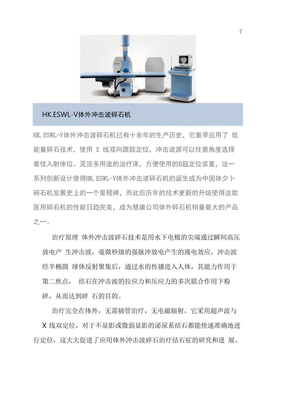 泌尿系结石体外冲击波碎石报告_第1页