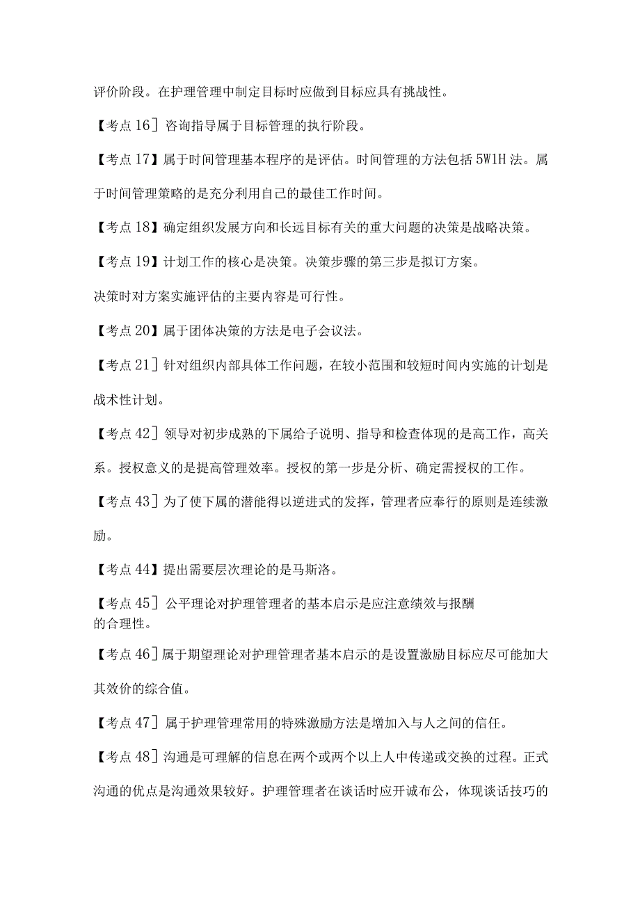 护理管理学高频考点_第2页