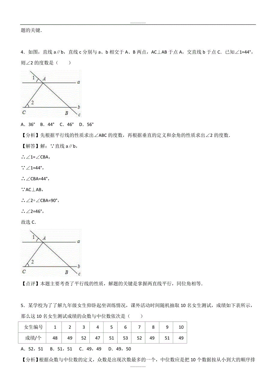 最新山东省临沂市费县最新中考数学二模试卷含答案_第2页