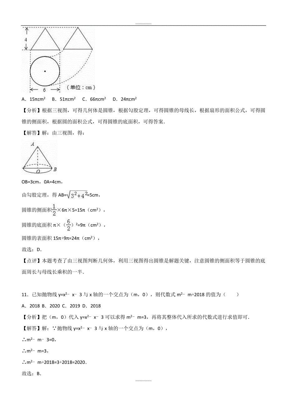 最新山东省临沂市费县最新中考数学二模试卷含答案_第5页