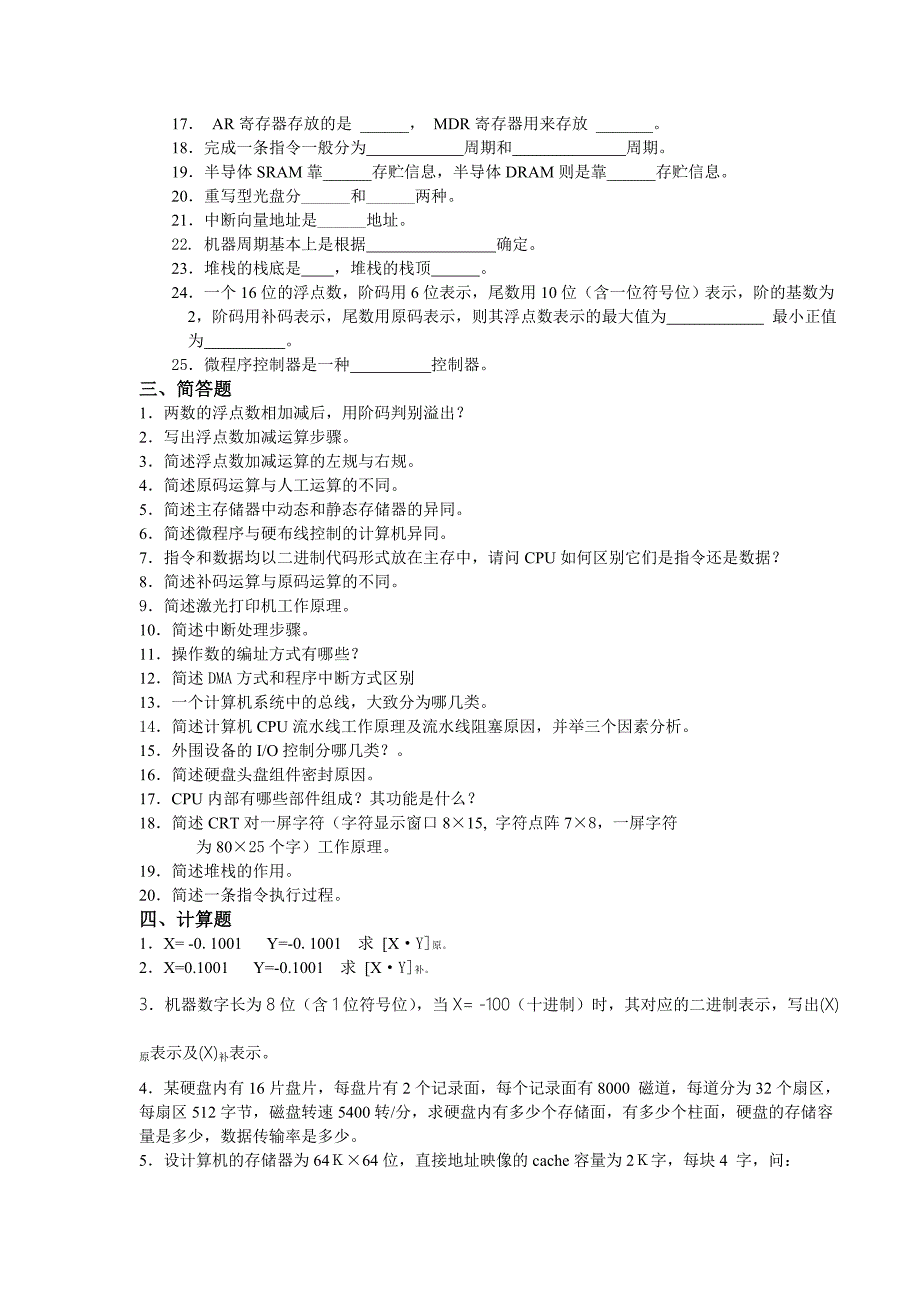 0013计算机组成原理复习思考题_第4页