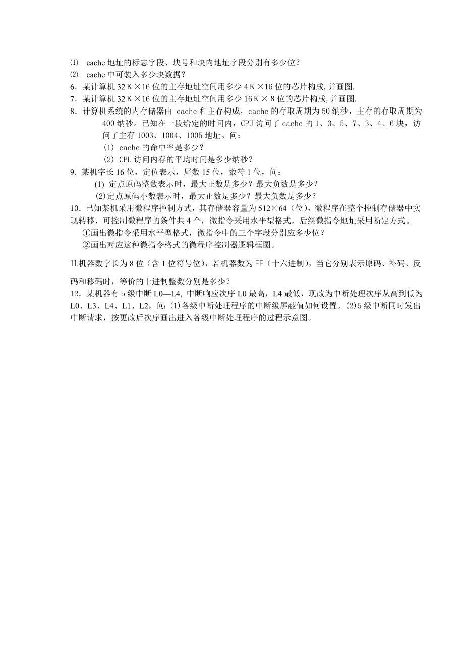 0013计算机组成原理复习思考题_第5页