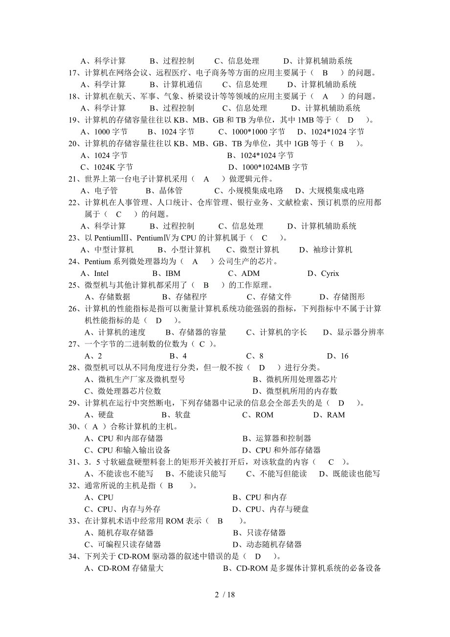 含答案-广东省初级会计电算化第二章理论题_第2页