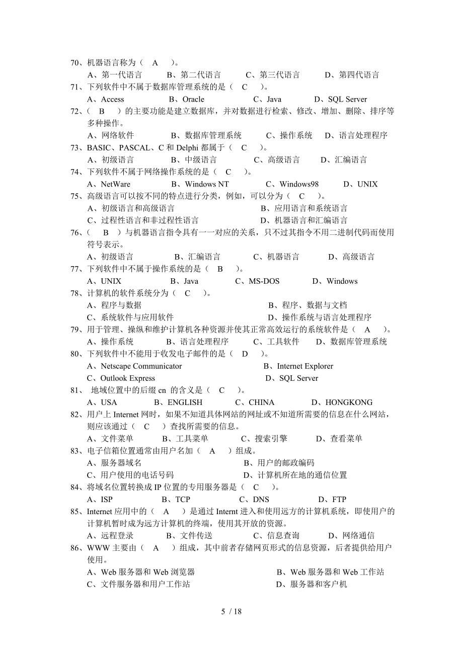 含答案-广东省初级会计电算化第二章理论题_第5页