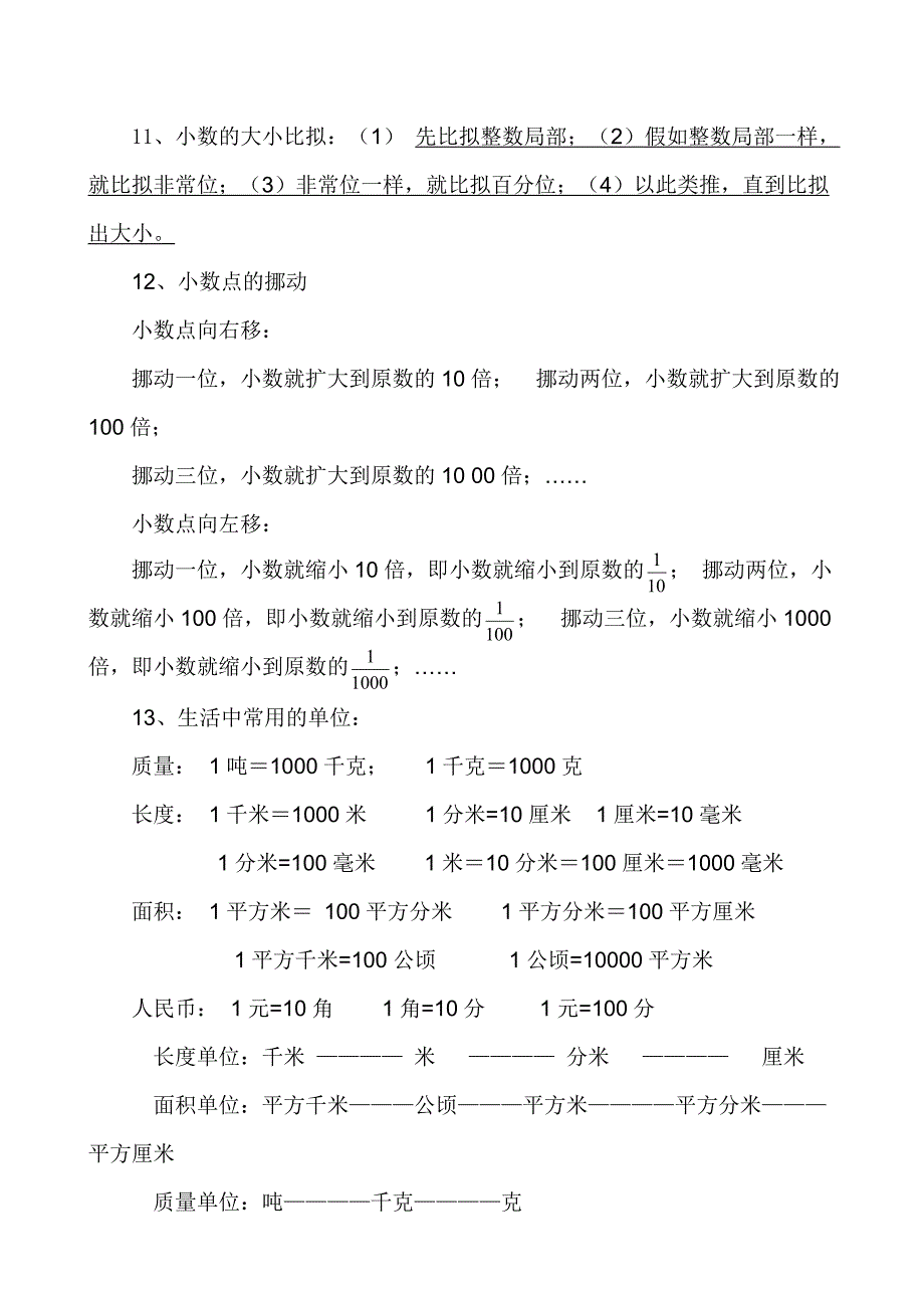 小学数学四年级下册知识点复习资料集人教版1_第4页