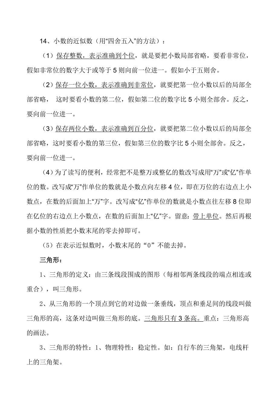 小学数学四年级下册知识点复习资料集人教版1_第5页