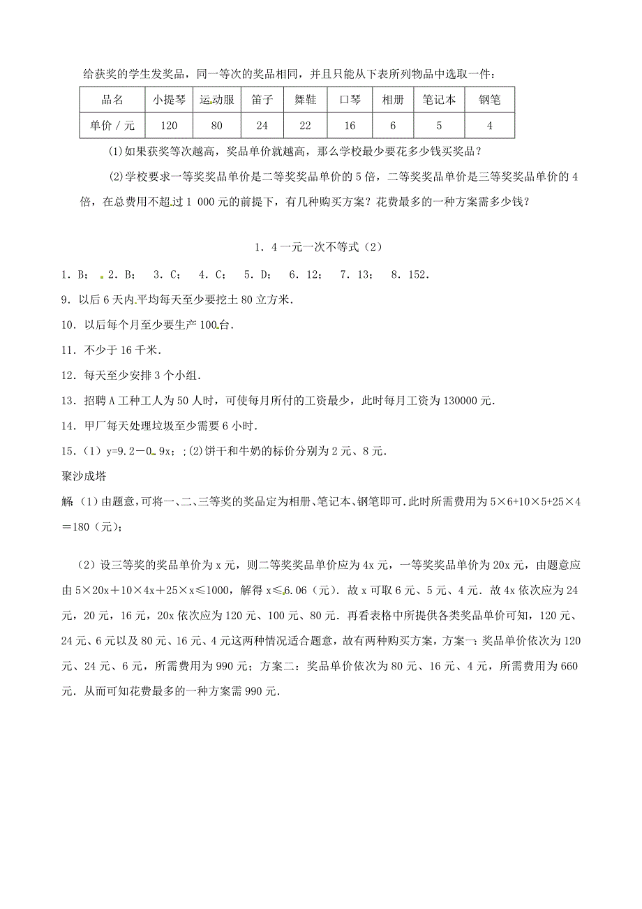 北师大版八年级数学下：2.4一元一次不等式2同步练习含答案_第4页