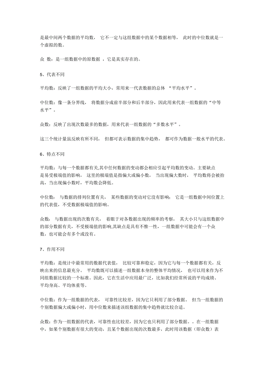 中位数、众数、平均数的区别和用法_第2页